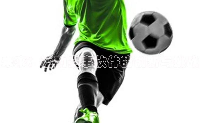 未来：运动赛事软件的创新与挑战