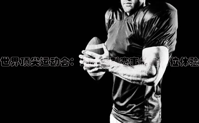 vsports - 胜利因您更精彩 含义