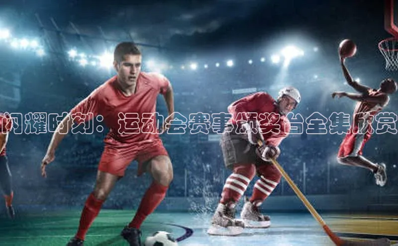 Vsport胜利因您而精彩阿根廷