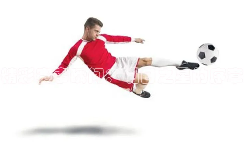 精彩赛事瞬间：明日之星的序章